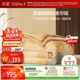 水星家纺毛毯冬季加厚加绒拉舍尔毯子双层铺床盖毯可机洗约5.5斤180×230cm