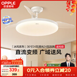 欧普照明（OPPLE）风扇灯吊扇灯多档调色LED照明Ra95北欧餐厅卧室吊灯冰风白 包安装