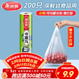 美丽雅保鲜袋背心式食品级200只 小号加厚收纳袋 一次性冰箱连卷分装袋