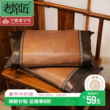 老席匠凉席枕头夏天藤凉枕茶叶花香枕芯 茶香枕单个装 55*30cm
