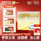 臻牧（zhenmu）免疫球蛋白350g/盒 羊初乳高钙益生菌无蔗糖  营养早餐成人中老年