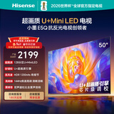 海信电视E5Q 50英寸 超画质U+Mini LED 144Hz高刷 U+超画质引擎 智能天线Wi-Fi6 国家补贴50E5Q