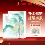 中草集舒缓修护面膜10片 补水保湿护肤品舒缓修护缓解肌肤 新年礼物女
