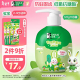 DARLIE好来(原黑人)按压式儿童牙膏2-3-6-12岁苹果味120g抗糖酸防蛀含氟