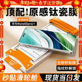 惠舟【全胶钛瓷膜】华为mate60/pro/+手机膜无尘仓秒贴RS非凡大师/乐臻版热弯曲面屏全包水凝钢化软膜 华为Mate60pro/+/乐臻版 秒贴钛瓷膜丨1套装【配滑轮神器】