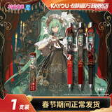 卡游（Kayou）初音未来中性笔未来笔纪旋律版幕祈之音1支装正版周边黑色盲盒笔按动签字笔学生文具