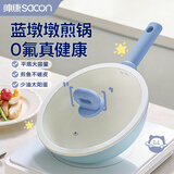 帅康（Sacon）平底锅不粘煎锅牛排锅陶瓷婴儿辅食锅炒菜煎蛋小锅电燃通用20CM