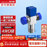 潜水艇（Submarine）角阀F301/F302黄铜加厚三角阀套装八字阀冷热 三通角阀全铜主体 多通/三通角阀【1进2出】