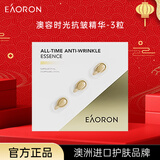 澳容抗皱精华3粒装男女士补水保湿舒缓修护修红节日礼物