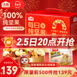 沃隆 每日坚果坚果炒货休闲零食腰果核桃仁碧根果孕妇营养干果礼盒 【7种高端坚果】750g纯坚果0添加剂