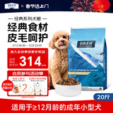 伯纳天纯经典系列小型犬12月龄以上成年期柯基泰迪比熊通用犬粮10kg/20斤 
