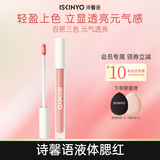 诗馨语液体腮红提亮高光棒眼影修容胭脂膨胀收缩色暮光玫瑰02新年礼物