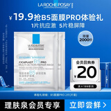 理肤泉B5面膜PRO25g*2片补水保湿舒缓褪红屏障修护京东试用旅行体验装