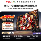 TCL电视Q10L 65英寸 极景QD-Mini LED 蝶翼华曜屏 万象分区 绚彩XDR 国家补贴 护眼