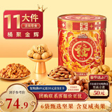 三只松鼠坚果零食礼盒1454g 零食礼包干果炒货发财桶送礼小孩新春企业团购