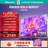 海信电视65E3Q 65英寸 144Hz高刷 U+超画质引擎  AI智能语音 Wi-Fi6  4k液晶平板 国家补贴以旧换新