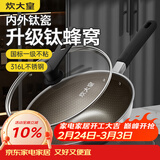 炊大皇炒锅有钛0氟不粘锅316L不锈钢不粘平底炒锅34cm
