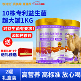 牧诗伦【复合营养粉】益生菌无蔗糖添加骆驼奶粉新疆中老年高钙1000g*2