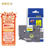 映美佳 标签机色带9mm黄底黑字TZe-621 适用兄弟brother不干胶标签纸PT-D210 450 600 E550W P700打印机