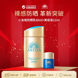 安热沙（Anessa）安耐晒限定版 小金瓶防晒乳60ml+12ml美容液套装 情人节礼物