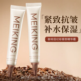 美康粉黛咖啡因精华眼霜淡化细纹大眼袋眼纹提拉紧致抗皱补水 眼霜10g