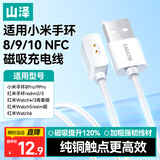山泽适用小米手环充电线10/9/9pro/8/8pro/器NFC/redmi3/红米watch5/4/3青春版充电器红米手环2/3磁吸