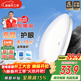 FSL佛山照明京东集采JC系列吸顶灯led卧室灯具24W白光