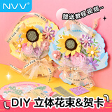 NVV手工diy花束贺卡材料包创意3D向日葵立体手工幼儿园中小学生送老师礼物手写生日祝福卡