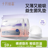 十月结晶防溢乳垫超柔一次性超薄透气哺乳期防漏乳贴【益生菌款】200片