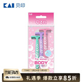 貝印进口脱毛刀 私处腋毛剃毛刀 无刺痛 女士刮毛刀（3把装）