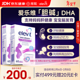 Elevit爱乐维dha孕妇专用 胆碱藻油DHA 孕期哺乳期 升级版非叶酸 60粒*2