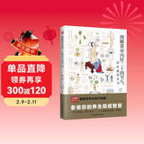 图解黄帝内经二十四节气养生速查全书   二十四节气起居饮食建议，十二时辰经络脏腑保健指南