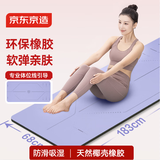 京东京造 净味瑜伽垫运动垫PU体位线瑜伽垫家用健身垫隔音防滑垫 藕荷紫