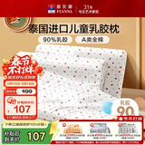 富安娜儿童乳胶枕 A类泰国进口抗菌儿童护颈中枕 一只装 50*30*5-7cm 白