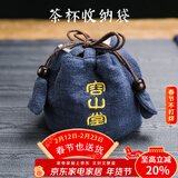容山堂和幸加厚棉麻收纳旅行包小布包主人杯紫砂壶茶杯收纳袋 苎麻加厚收纳袋-藏青