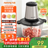 九阳（Joyoung）绞肉机绞馅机 碎肉机 电动多功能辅食料理搅拌机 打肉机蒜蓉机搅肉机 2L双刀A808D 
