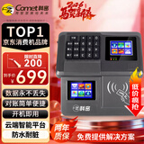 科密(comet) XC-83TC 云版食堂刷卡消费机 饭堂餐厅IC卡售饭机 工厂学校吃饭 停电可刷卡消费机 可定制