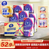 维达（Vinda）厨房纸巾 可水洗卷纸85节*6卷 厨房纸 厚韧吸油纸巾 整箱