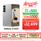 三星Samsung Galaxy Z Fold7 超轻薄折叠屏手机 2亿像素 骁龙8至尊版 AI手机 12GB+256GB 星夜银