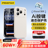 品胜【相机按键全包】适用iPhone17Pro手机壳苹果17Pro保护套亲肤柔性液态男女款超薄全包软壳保护套白