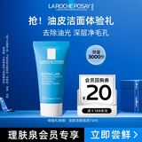 理肤泉净肤控油洁面泡沫15ml油皮洗面奶京东试用（效期至26年11月）