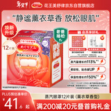 花王（KAO）【老爸抽检】美舒律蒸汽眼罩美舒律热敷贴12片薰衣草香护眼贴进口
