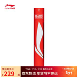 李宁羽毛球G600鹅毛77速飞行耐打兼顾专业选择12只装羽毛球AYQR008