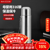 美厨（MAXCOOK）316不锈钢真空保温杯 大容量水杯500ml户外旅游便携茶杯子MCB1889