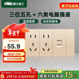 NVC雷士电工 开关插座 六类电脑十五孔插座 多功能118型暗装四位组合 香槟金