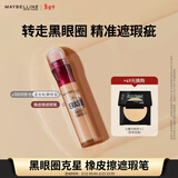 美宝莲橡皮擦遮瑕笔修容提亮水润 130阴影色6ml 情人节礼物