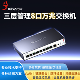 兮克8口全万兆交换机10G电口支持1G/2.5G/5G三层网络管理型交换机企业级组网VLAN聚合SKS8300-8T