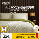 MIDO HOUSE铭都100支四件套纯棉床上用品100%全棉床单被套A类高端轻奢高级感被罩220x240cm浅茶杏