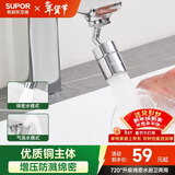 苏泊尔（SUPOR）720°万向水龙头延伸器转接头起泡过滤器面盆卫生间防溅水神器s