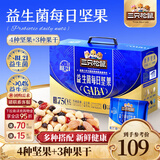 三只松鼠每日坚果孕妇健康混合干果果仁零食礼盒休闲食品节日送礼坚果礼盒 【添加益生元】益生菌每日坚果750g